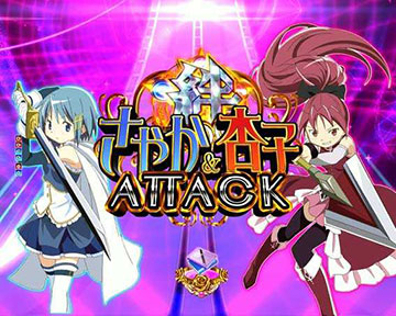 絆ATTACK