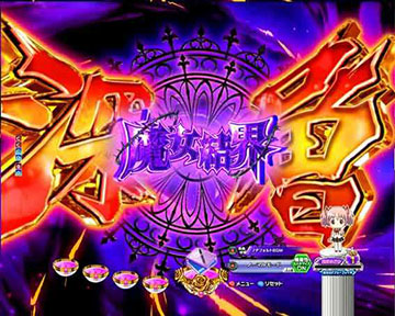 魔女結界ゾーン