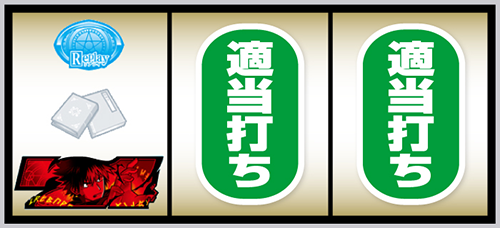 Lとある魔術の禁書目録2_打ち方⑦