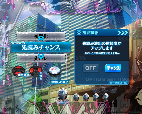 eアクセル・ワールド_先読みカスタム