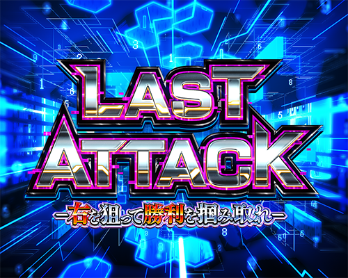 LAST ATTACK