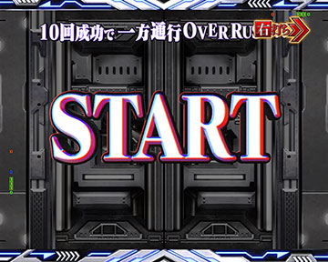 シャッターチャレンジ