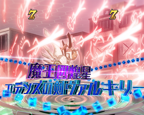 魔王四煌星リーチ_ヴァルキリー