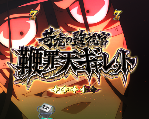 決戦リーチ_VSギャレット