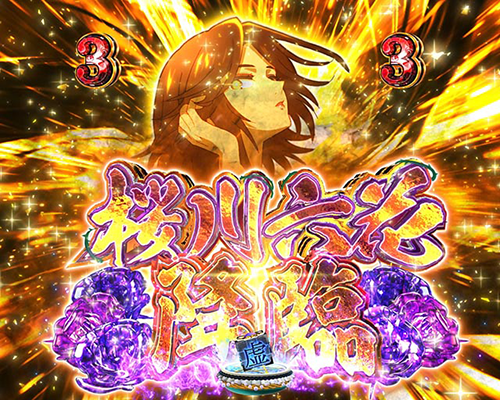 桜川六花降臨SP
