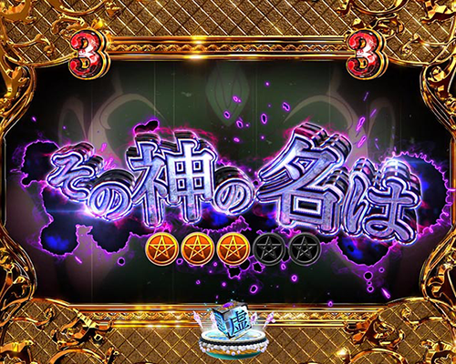 その神の名は