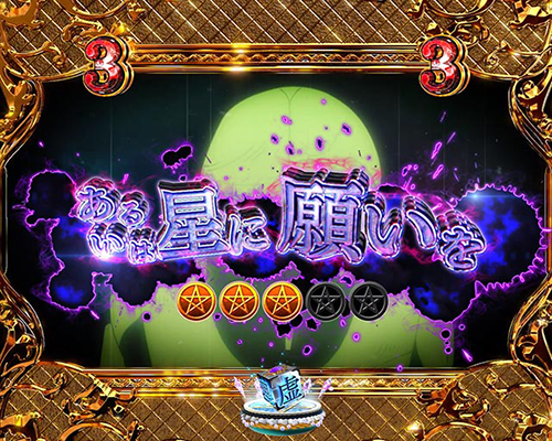 あるいは星に願いを