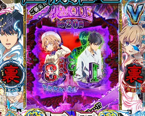 裏モード