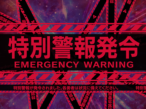 特別警戒警報
