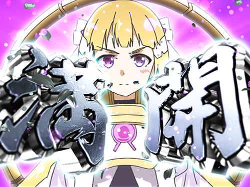 満開SP_園子