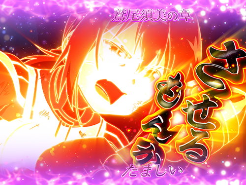 わすゆSP_第四話 たましい