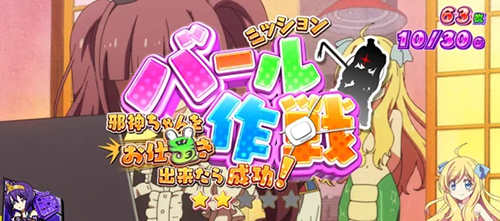 ミッション告知