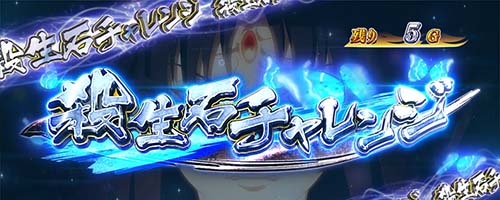殺生石チャレンジ