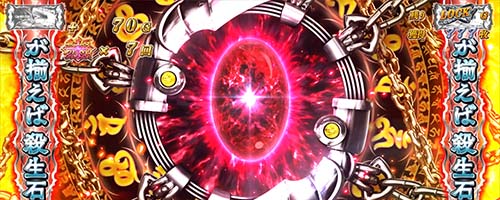 殺生石RUSH