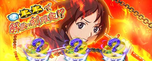 押し順チャレンジ