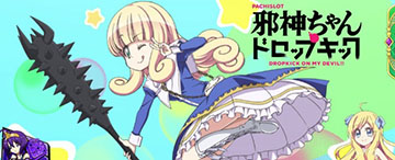 天使にぴったりの棍棒