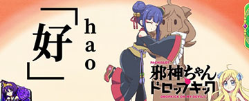 ハニワハオ
