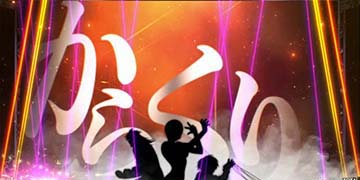 タイトル演出