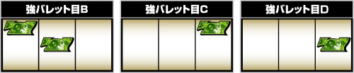 ①強バレット目