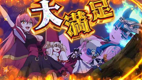 大満足