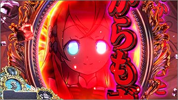 鏡アリス演出:赤