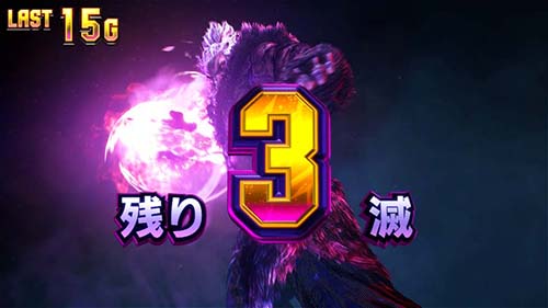 残り滅の表示