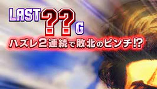 LAST「??」