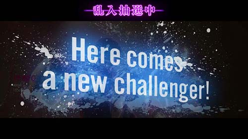 対戦相手が登場