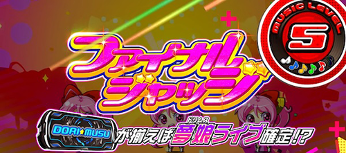 すぱ娘チャレンジ_ファイナルジャッジ