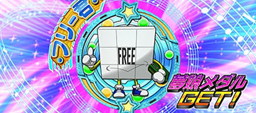 フリー君（青）