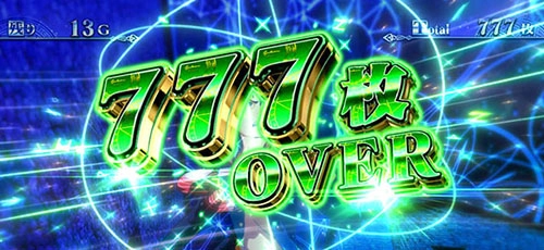 777枚 OVER