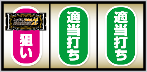 Lとんでもスキルで異世界放浪メシ_打ち方①
