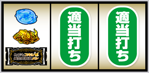 Lとんでもスキルで異世界放浪メシ_打ち方③