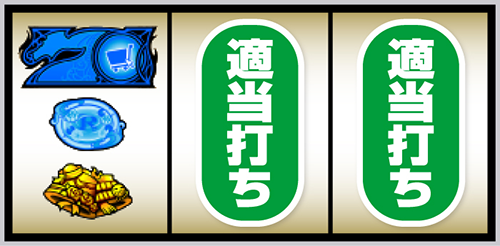 Lとんでもスキルで異世界放浪メシ_打ち方⑥