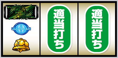 Lウルトラマン最終決戦_BAR狙い手順②