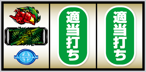Lウルトラマン最終決戦_BAR狙い手順③