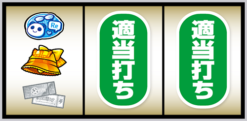 Lワールドダイスター_打ち方②