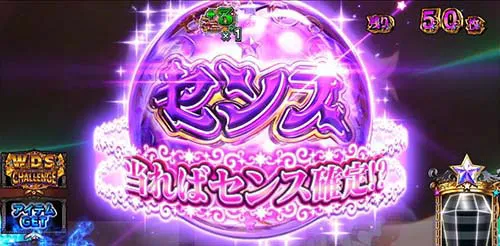 アイテム「センス」