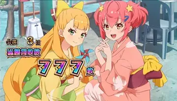 スマスロ　ワールドダイスター　終了画面②