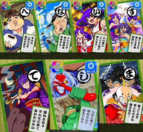 スマスロやじきた道中記 かるた演出の画像