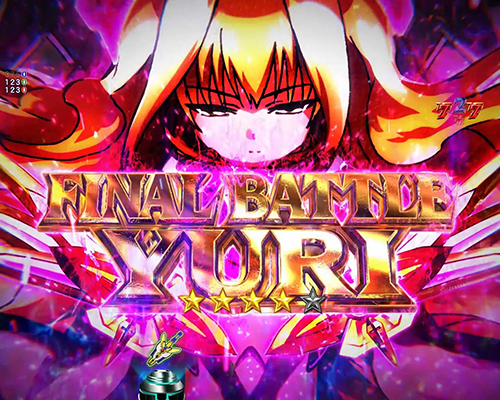 最終決戦リーチ