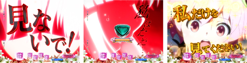 見ないで予告