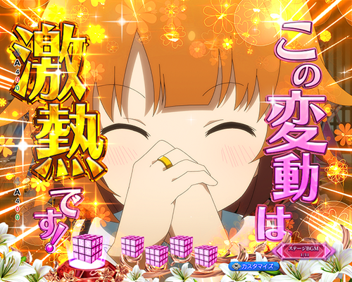 二水アホ毛先読み