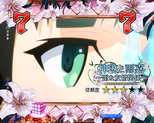 エピソードリーチ_神琳と雨嘉