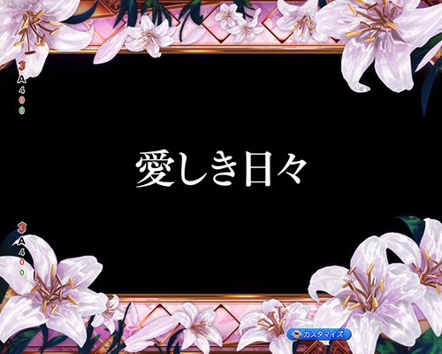 全回転