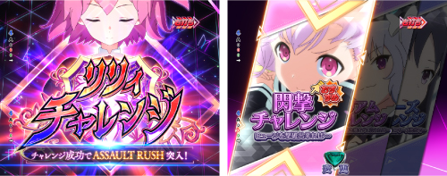 リリィチャレンジ