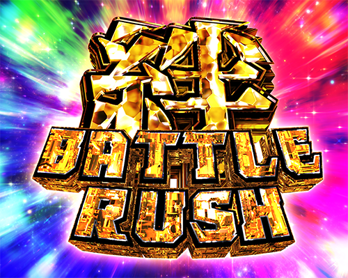 絆バトルRUSH
