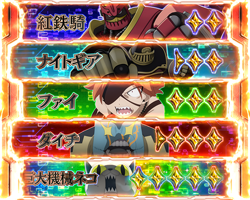 敵登場煽り