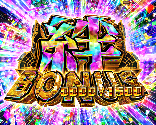 絆BONUS