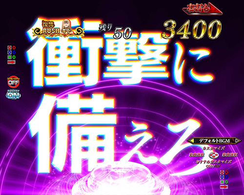 ボタン振動煽り演出